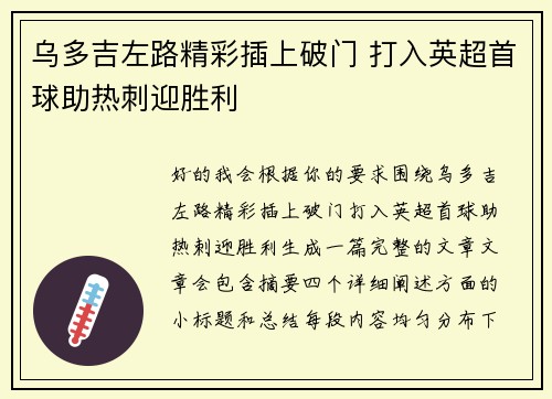 乌多吉左路精彩插上破门 打入英超首球助热刺迎胜利 乌多吉左路精彩插上破门 打入英超首球助热刺迎胜利